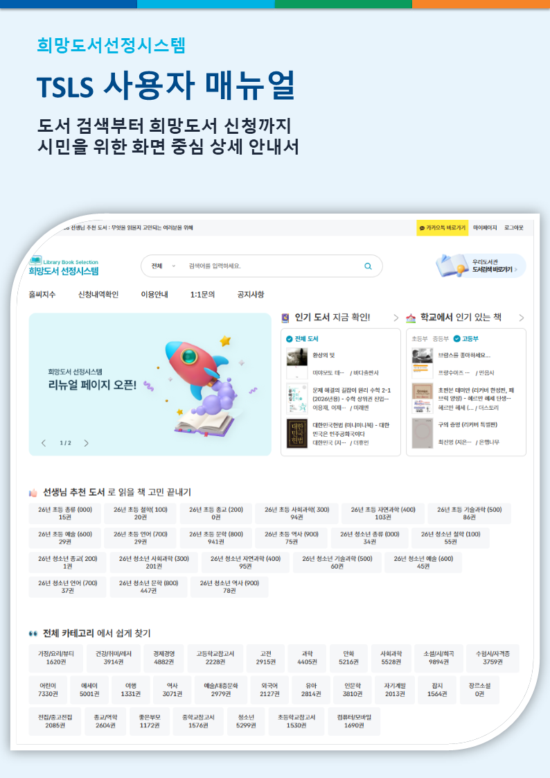 TSLS 사용자 매뉴얼 표지