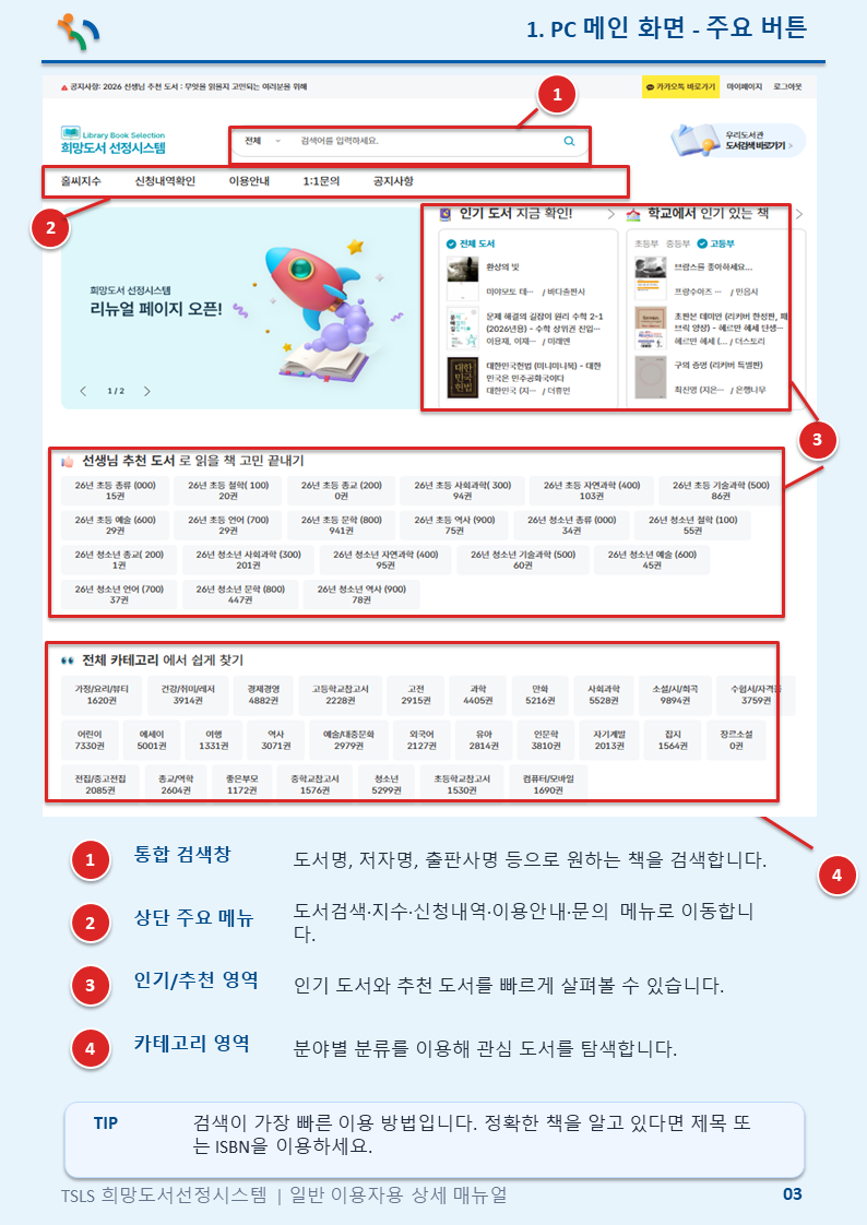 PC 메인 화면 - 주요 버튼 안내 이미지
