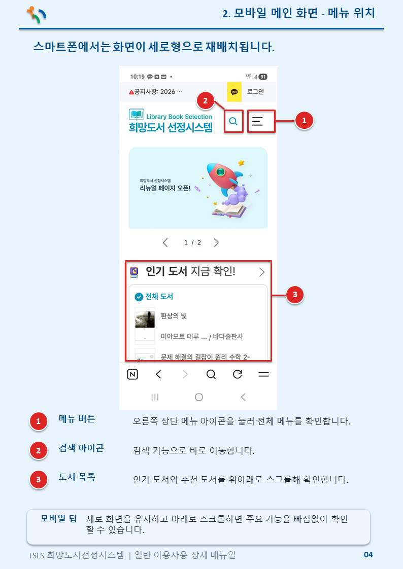 모바일 메인 화면 - 메뉴 위치 안내 이미지