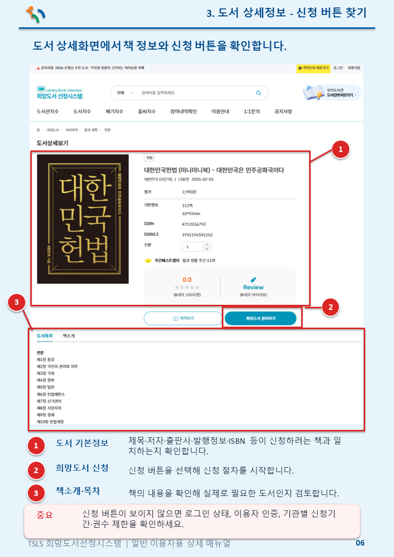 도서 상세정보 - 신청 버튼 찾기 안내 이미지
