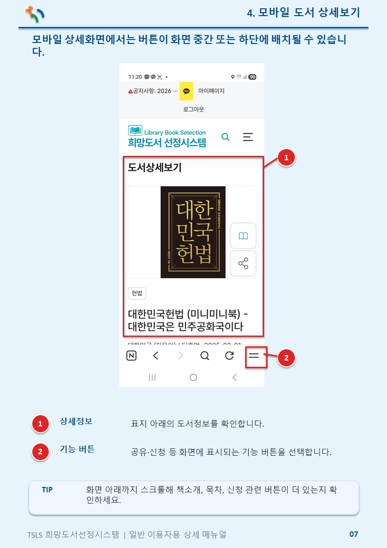 모바일 도서 상세보기 안내 이미지