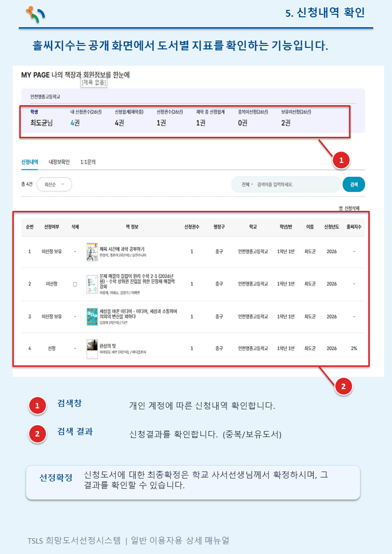 신청내역 확인 안내 이미지