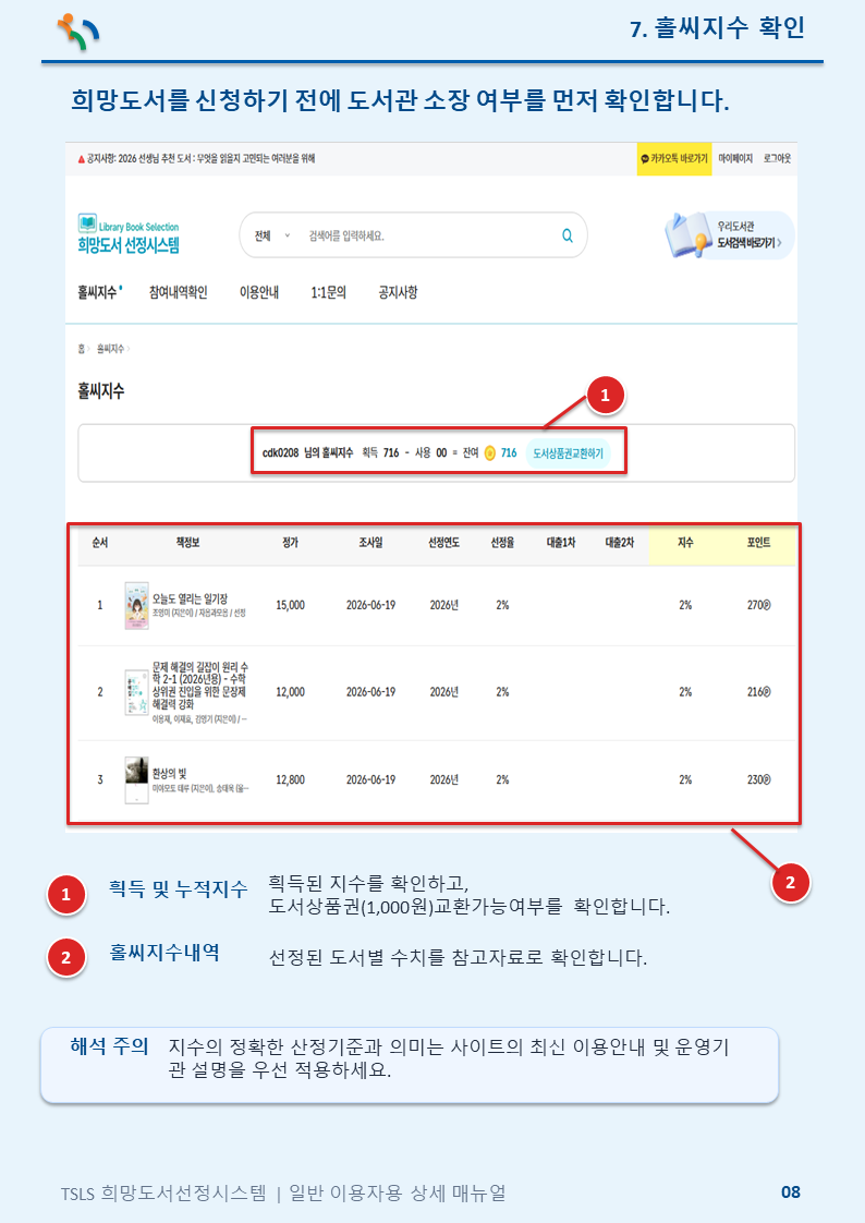 홀씨지수 확인 안내 이미지